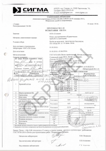 ООО "Степное" карьерный песок