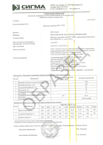 Паспорт качества карьерный песок п. Формальный