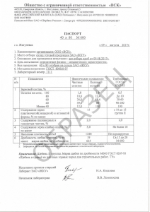 Паспорт качества щебня 40х80 М600 Жигулевский карьер